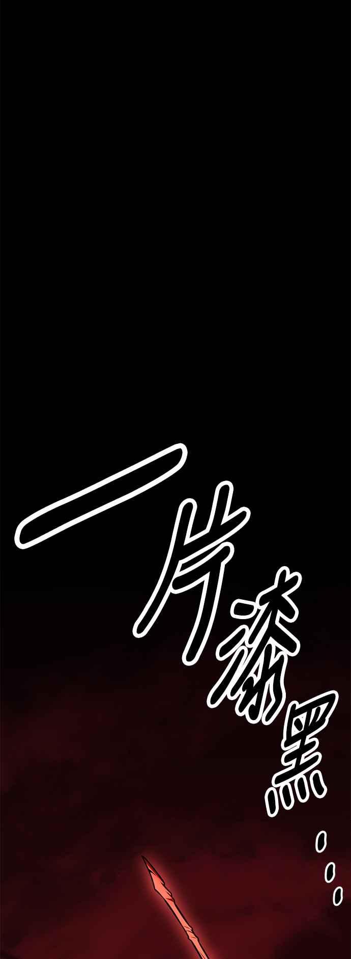 《我杀了学院玩家》第35话 第123页