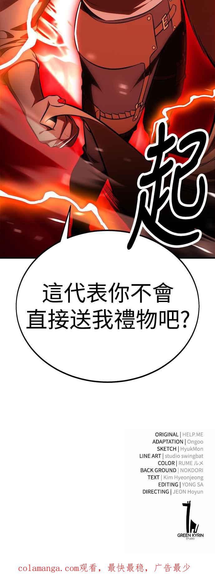 《我杀了学院玩家》第35话 第142页