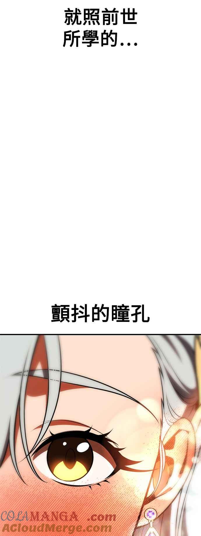 《我杀了学院玩家》第35话 第73页