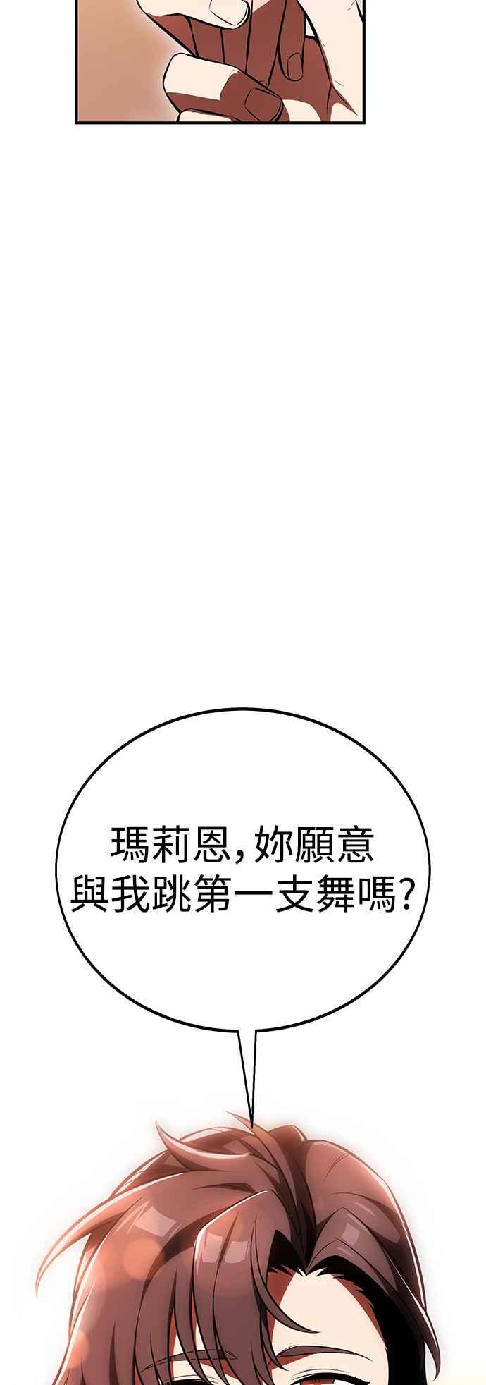 《我杀了学院玩家》第35话 第51页