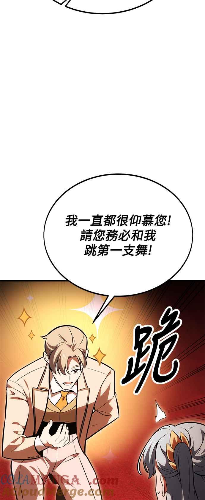 《我杀了学院玩家》第35话 第41页