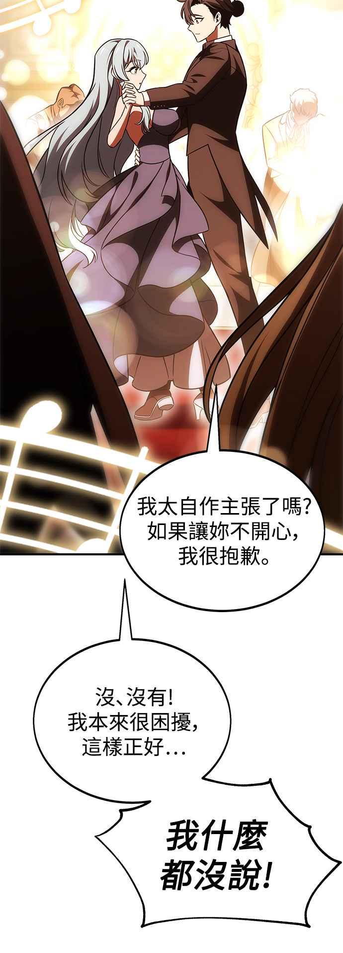 《我杀了学院玩家》第35话 第58页