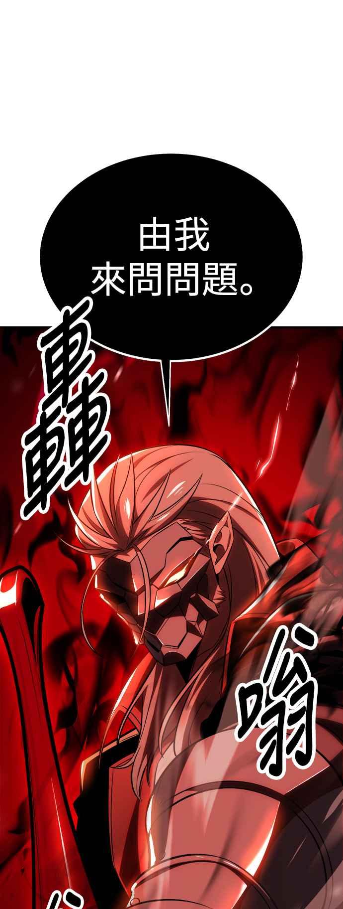 《我杀了学院玩家》第35话 第138页