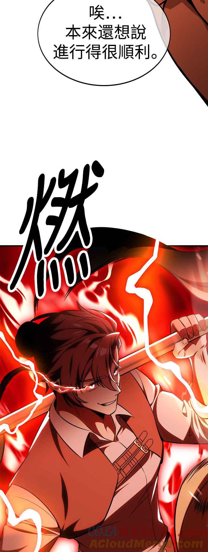 《我杀了学院玩家》第35话 第141页