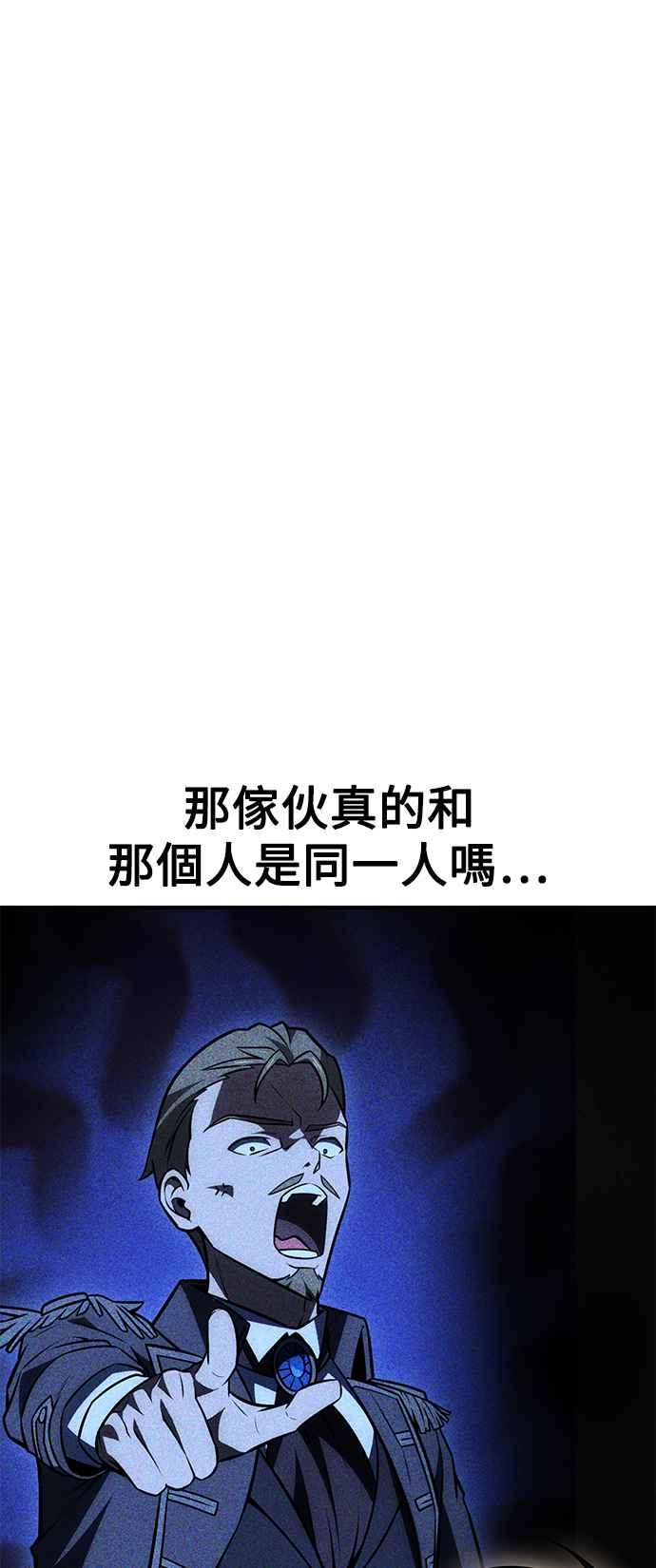 《我杀了学院玩家》第35话 第24页