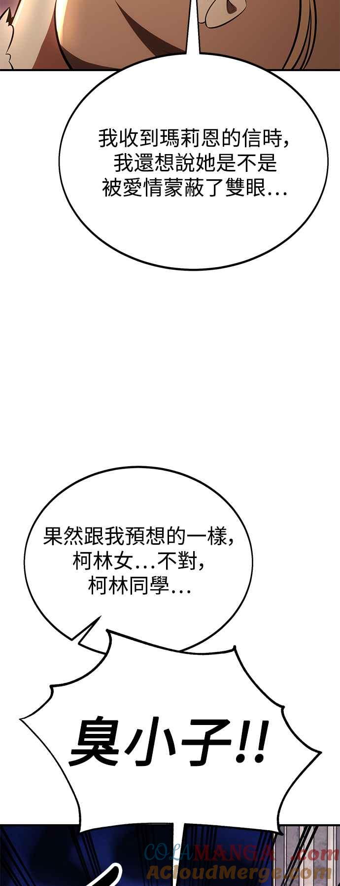 《我杀了学院玩家》第35话 第13页