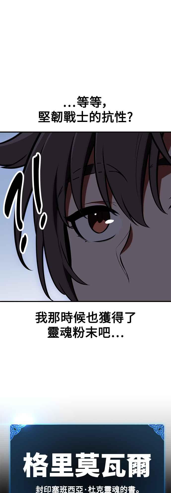 《我杀了学院玩家》第35话 第110页