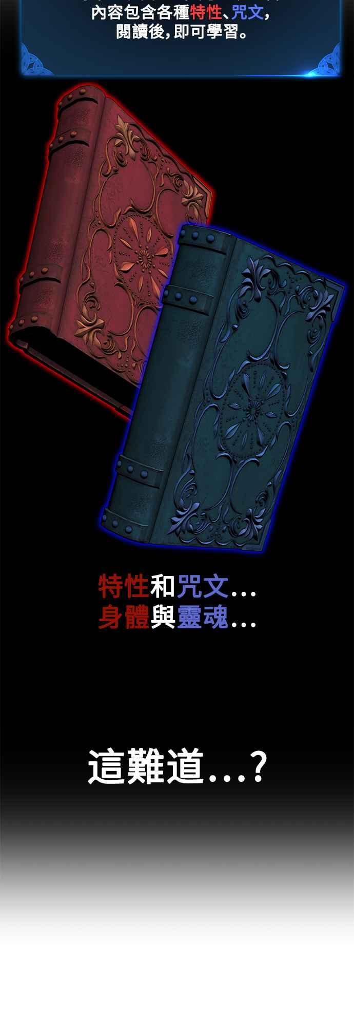 《我杀了学院玩家》第35话 第111页