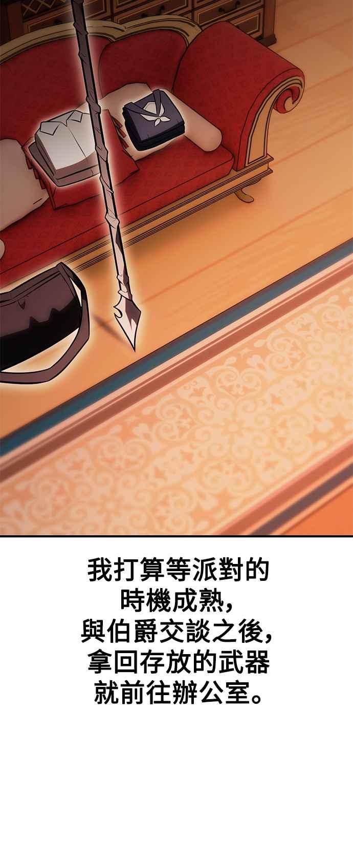 《我杀了学院玩家》第35话 第39页