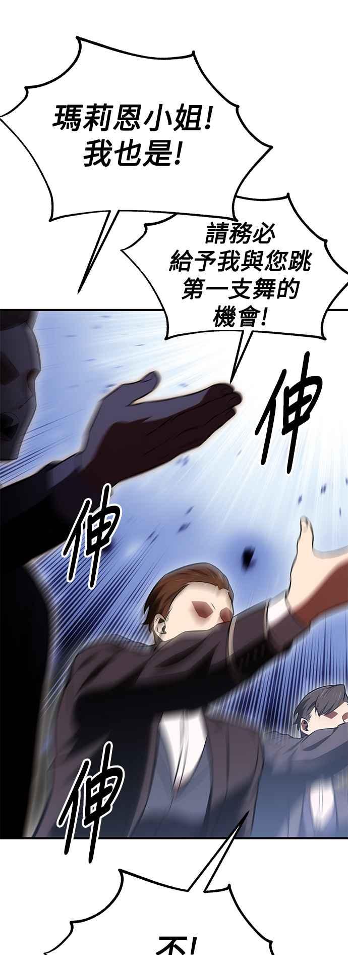 《我杀了学院玩家》第35话 第43页