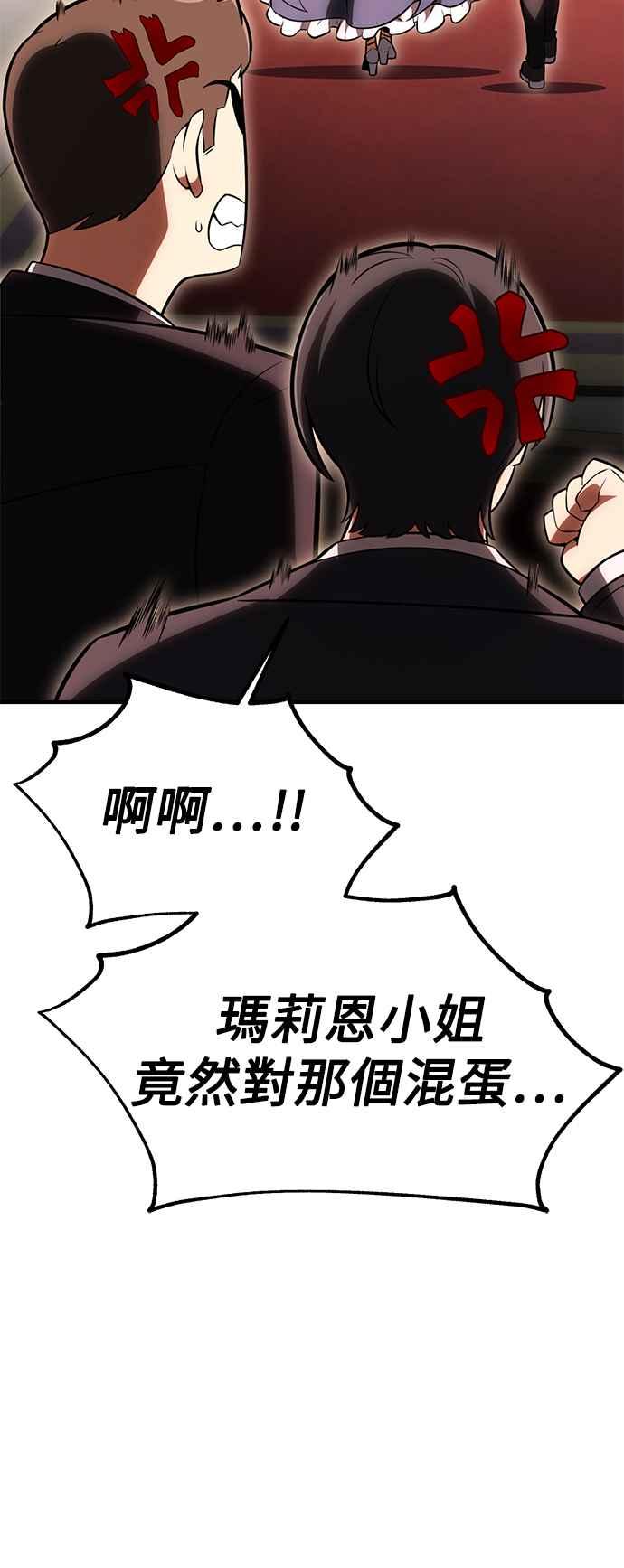 《我杀了学院玩家》第35话 第84页