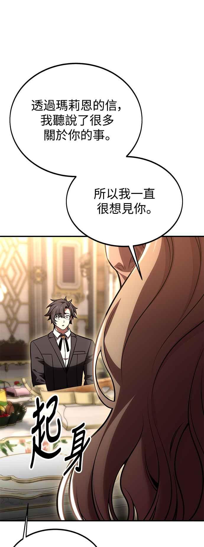 《我杀了学院玩家》第35话 第7页