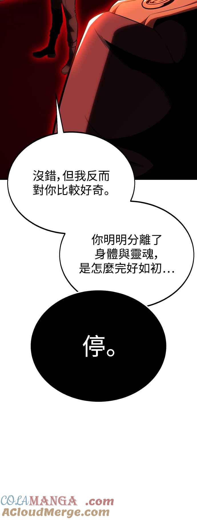 《我杀了学院玩家》第35话 第137页