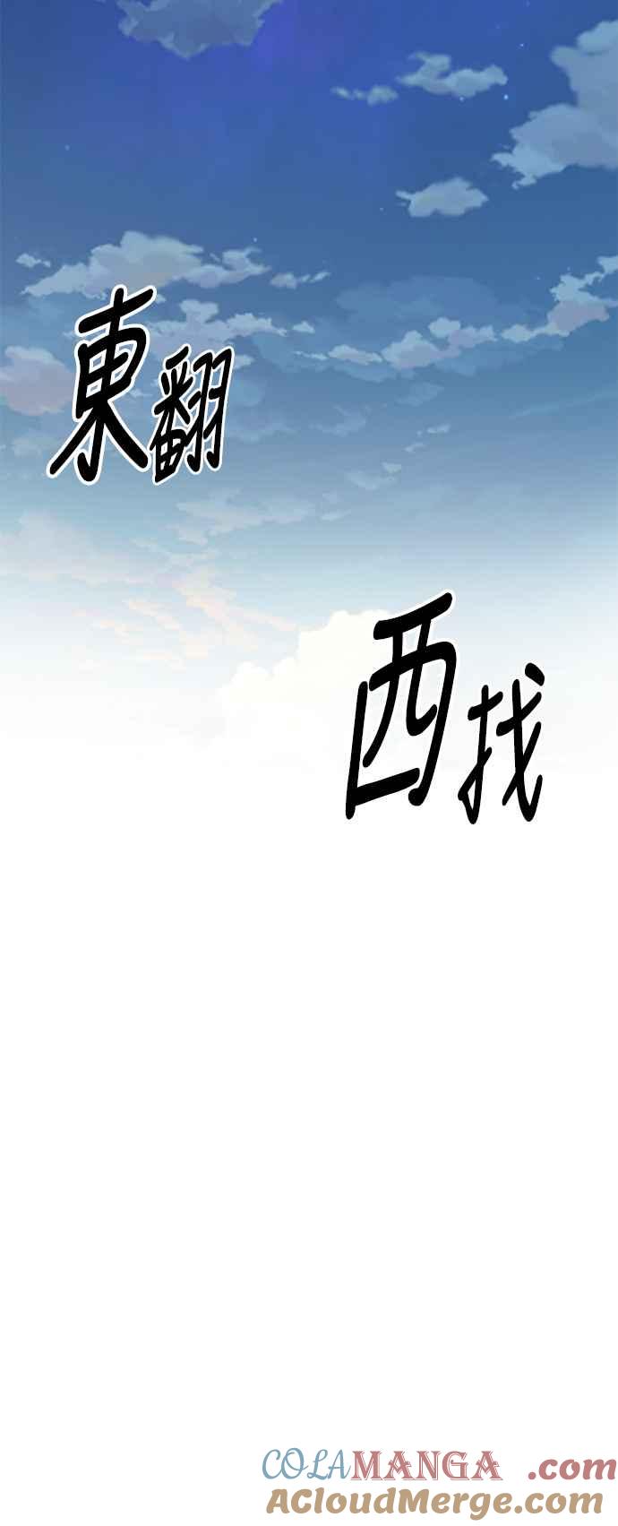 《我杀了学院玩家》第35话 第97页