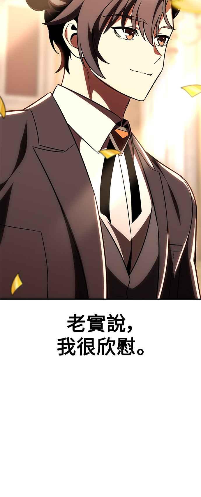 《我杀了学院玩家》第35话 第31页