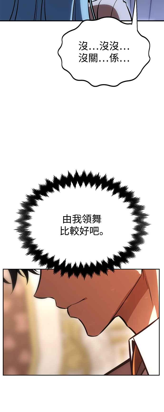 《我杀了学院玩家》第35话 第66页
