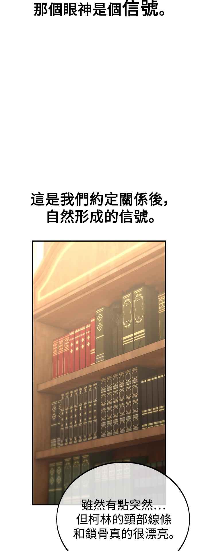 《我杀了学院玩家》第35话 第102页