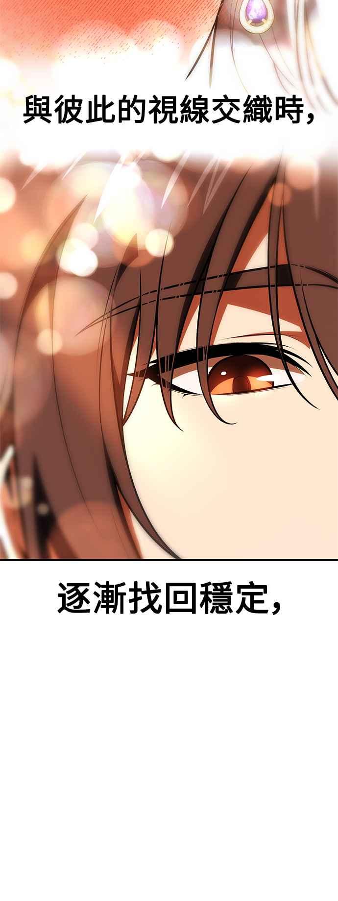 《我杀了学院玩家》第35话 第74页