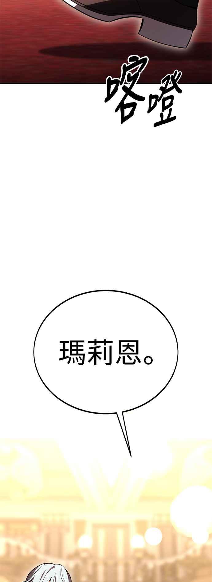 《我杀了学院玩家》第35话 第47页