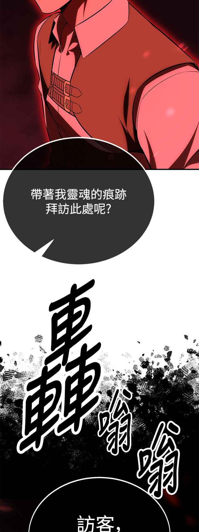 《我杀了学院玩家》第35话 第131页