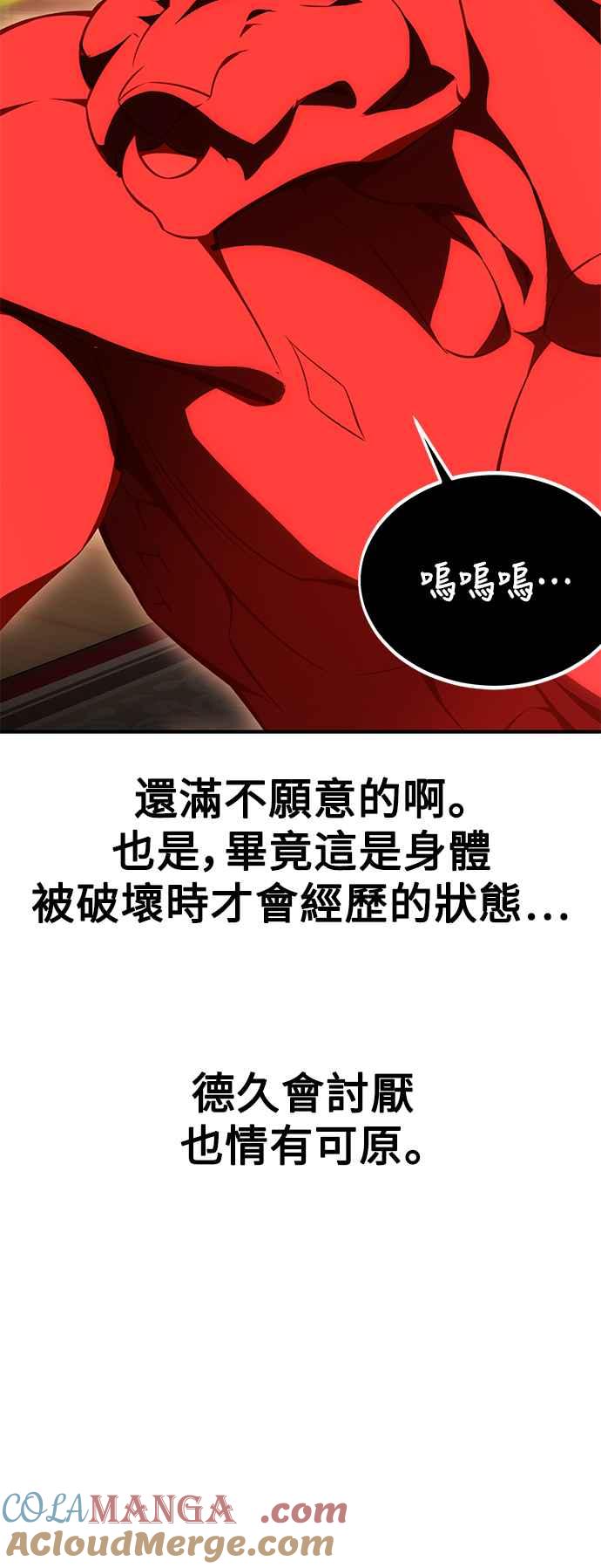 《我杀了学院玩家》第35话 第117页