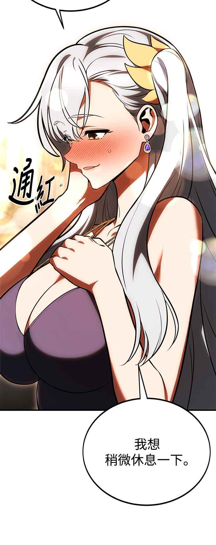 《我杀了学院玩家》第35话 第82页