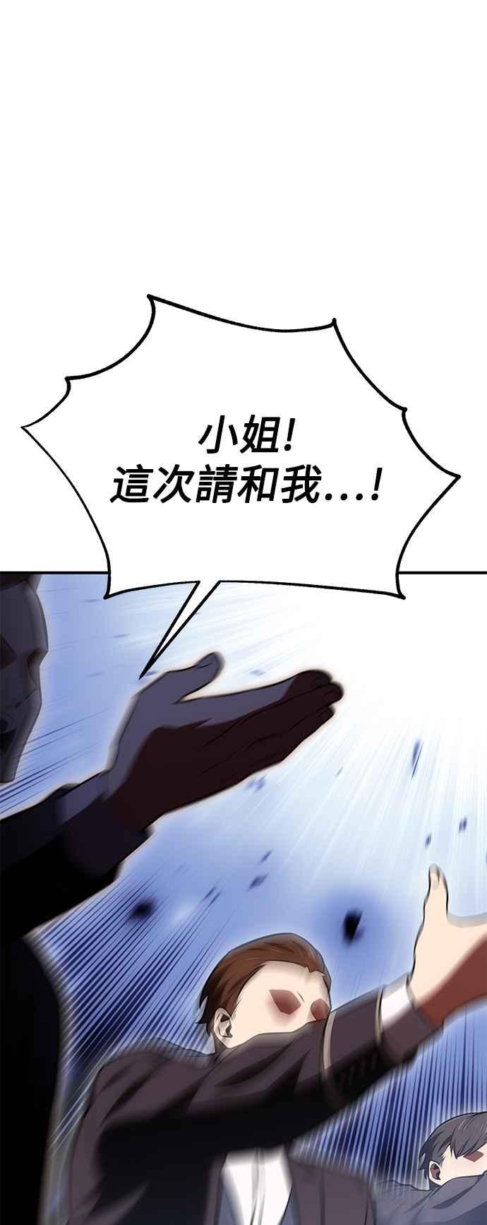 《我杀了学院玩家》第35话 第80页