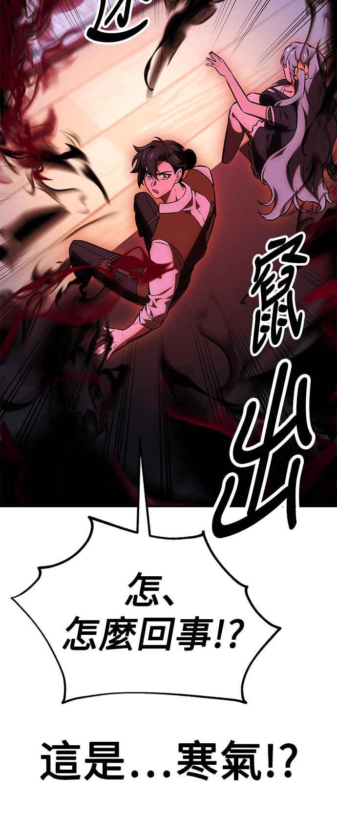《我杀了学院玩家》第35话 第120页