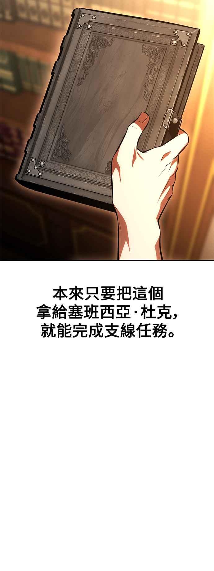 《我杀了学院玩家》第35话 第94页