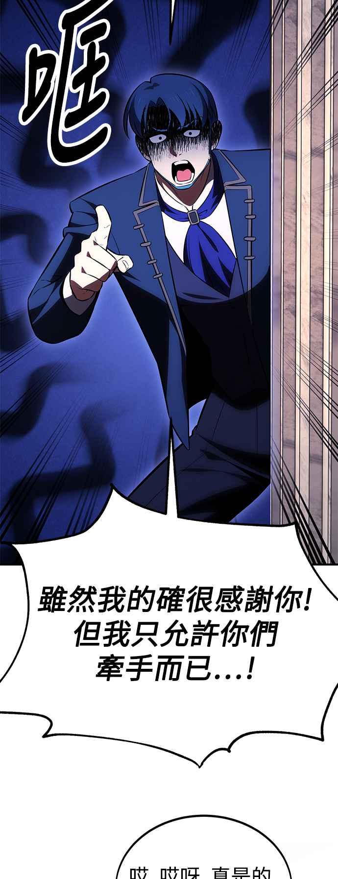 《我杀了学院玩家》第35话 第14页
