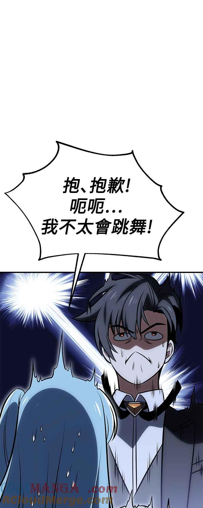 《我杀了学院玩家》第35话 第65页