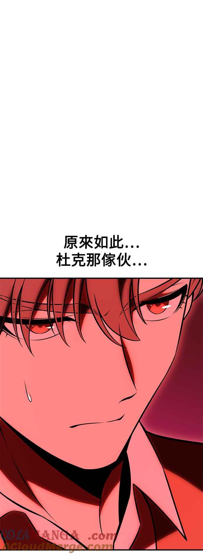 《我杀了学院玩家》第35话 第125页