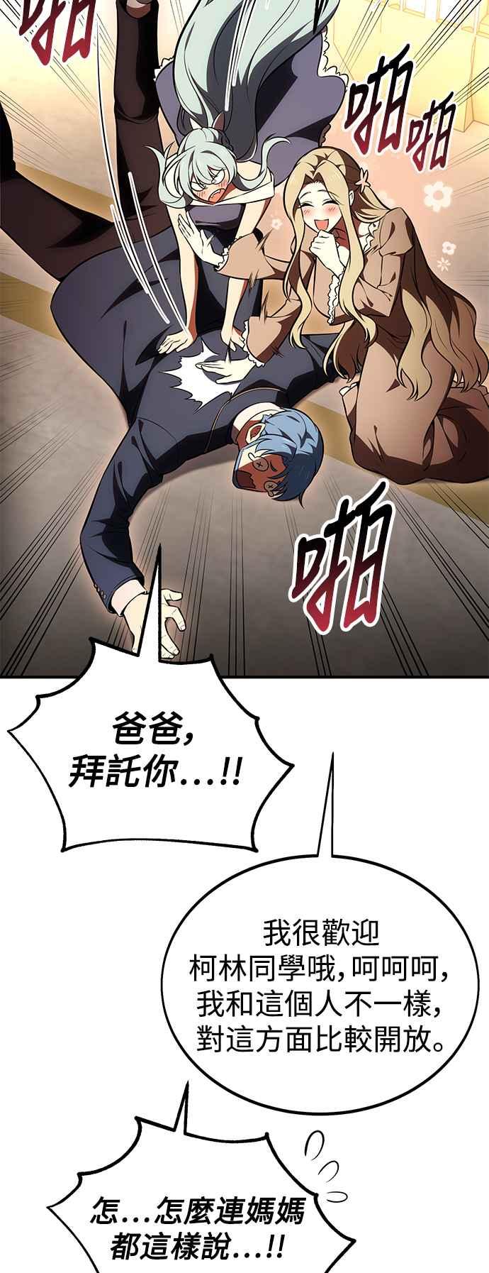 《我杀了学院玩家》第35话 第16页