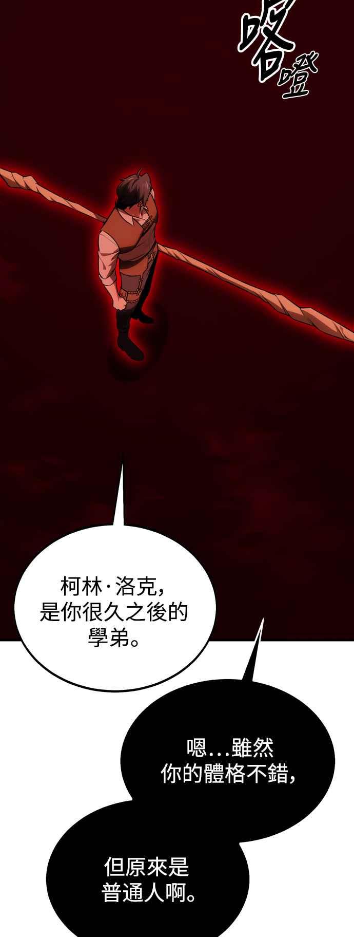 《我杀了学院玩家》第35话 第135页