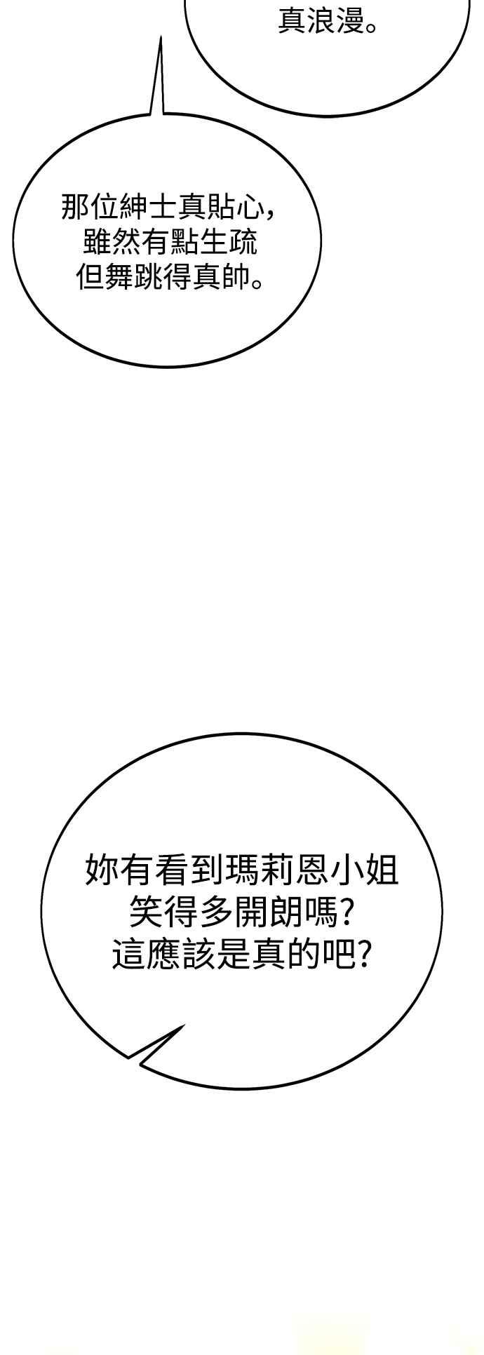 《我杀了学院玩家》第35话 第86页