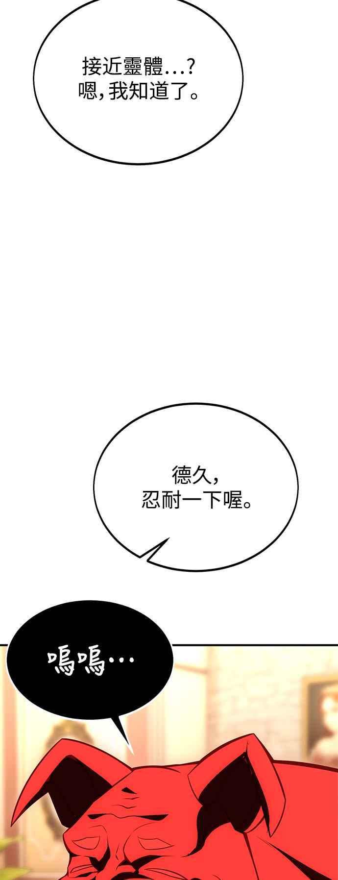 《我杀了学院玩家》第35话 第116页