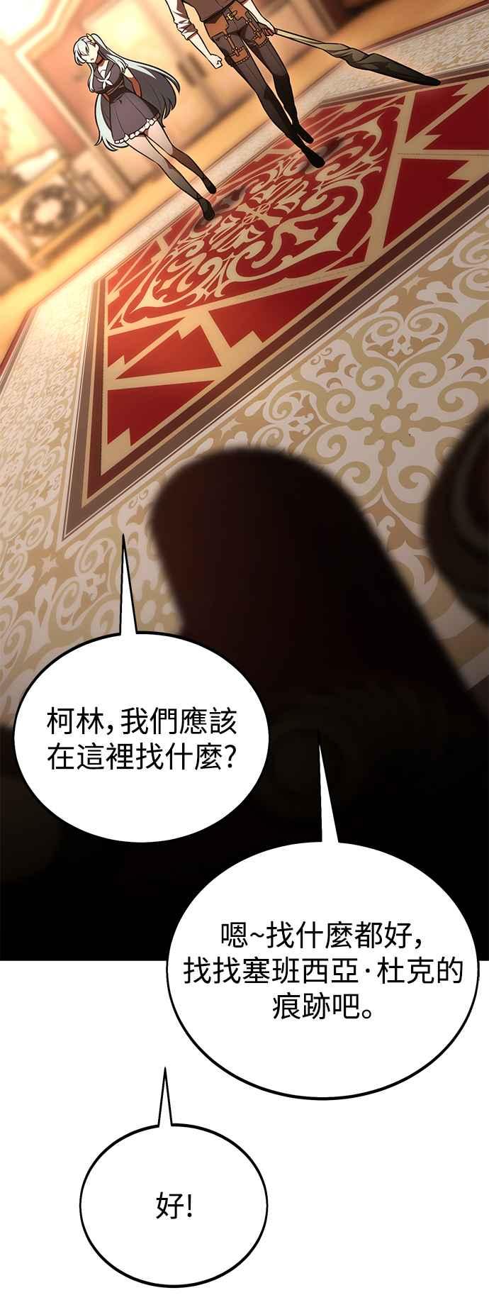 《我杀了学院玩家》第35话 第91页