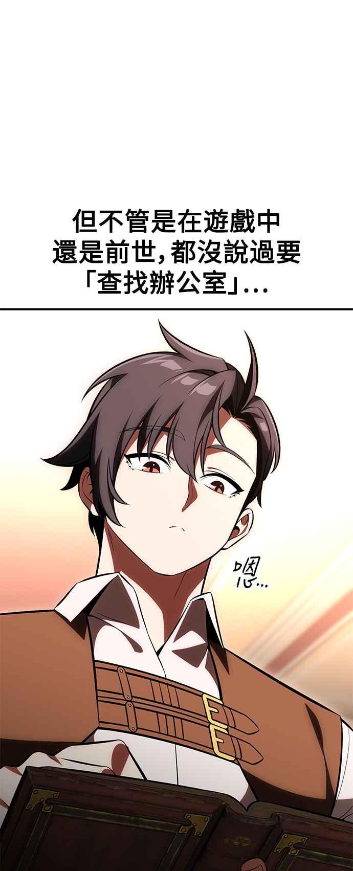 《我杀了学院玩家》第35话 第95页