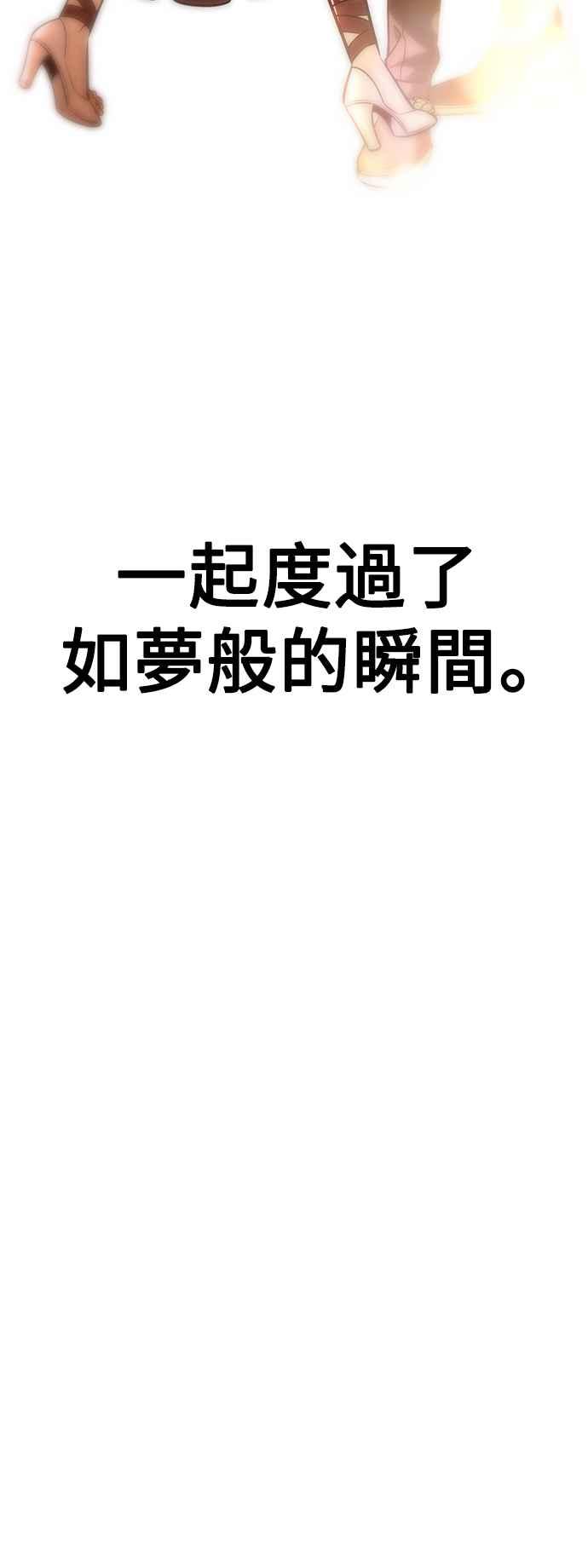 《我杀了学院玩家》第35话 第79页