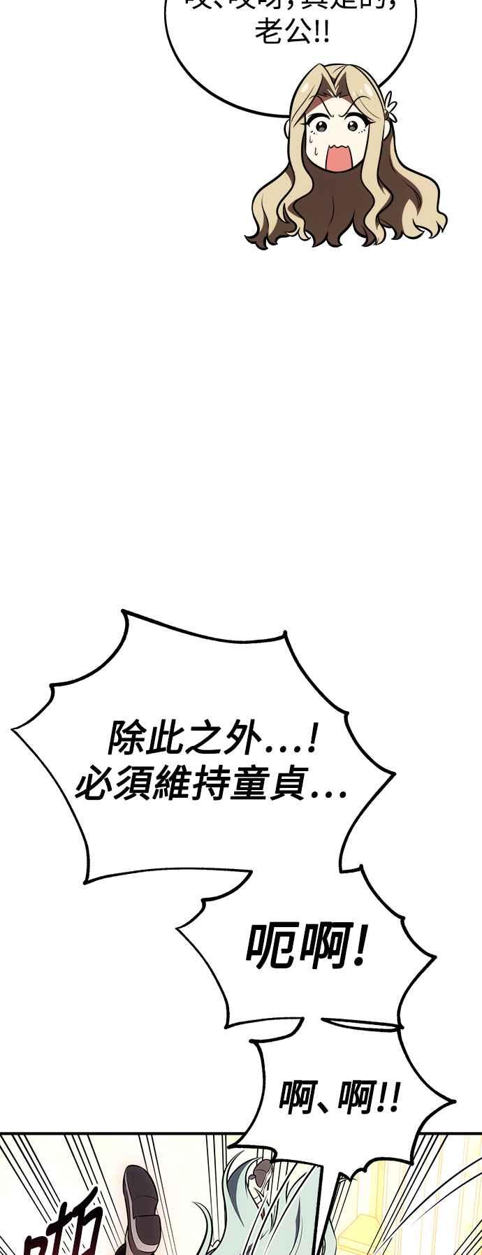 《我杀了学院玩家》第35话 第15页