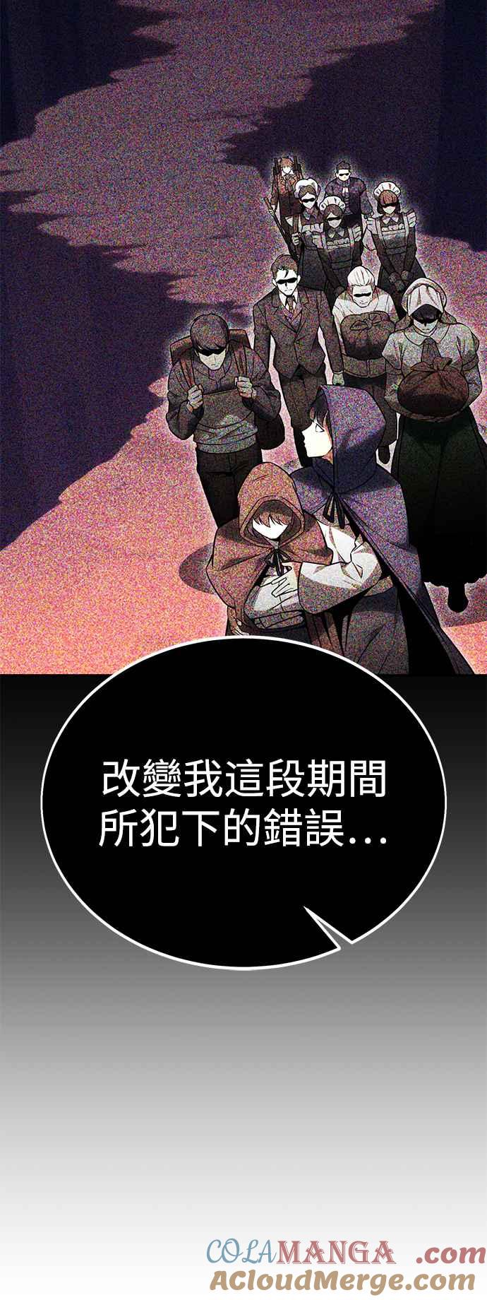 《我杀了学院玩家》第36话 第153页