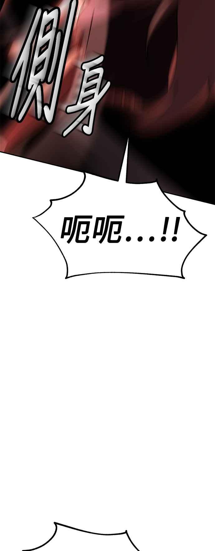 《我杀了学院玩家》第36话 第67页