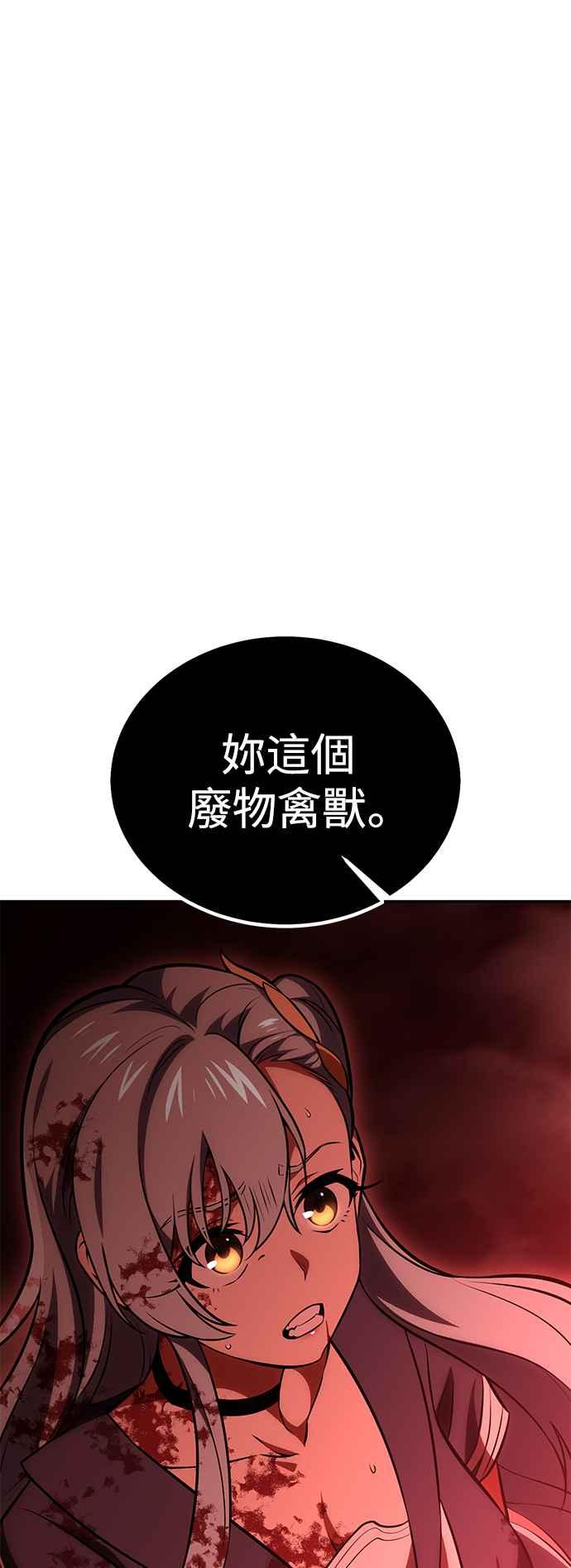 《我杀了学院玩家》第36话 第54页