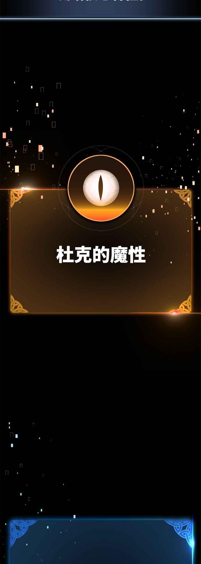 《我杀了学院玩家》第36话 第167页