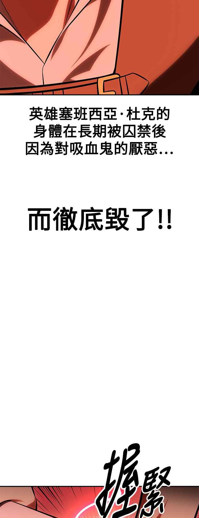 《我杀了学院玩家》第36话 第31页