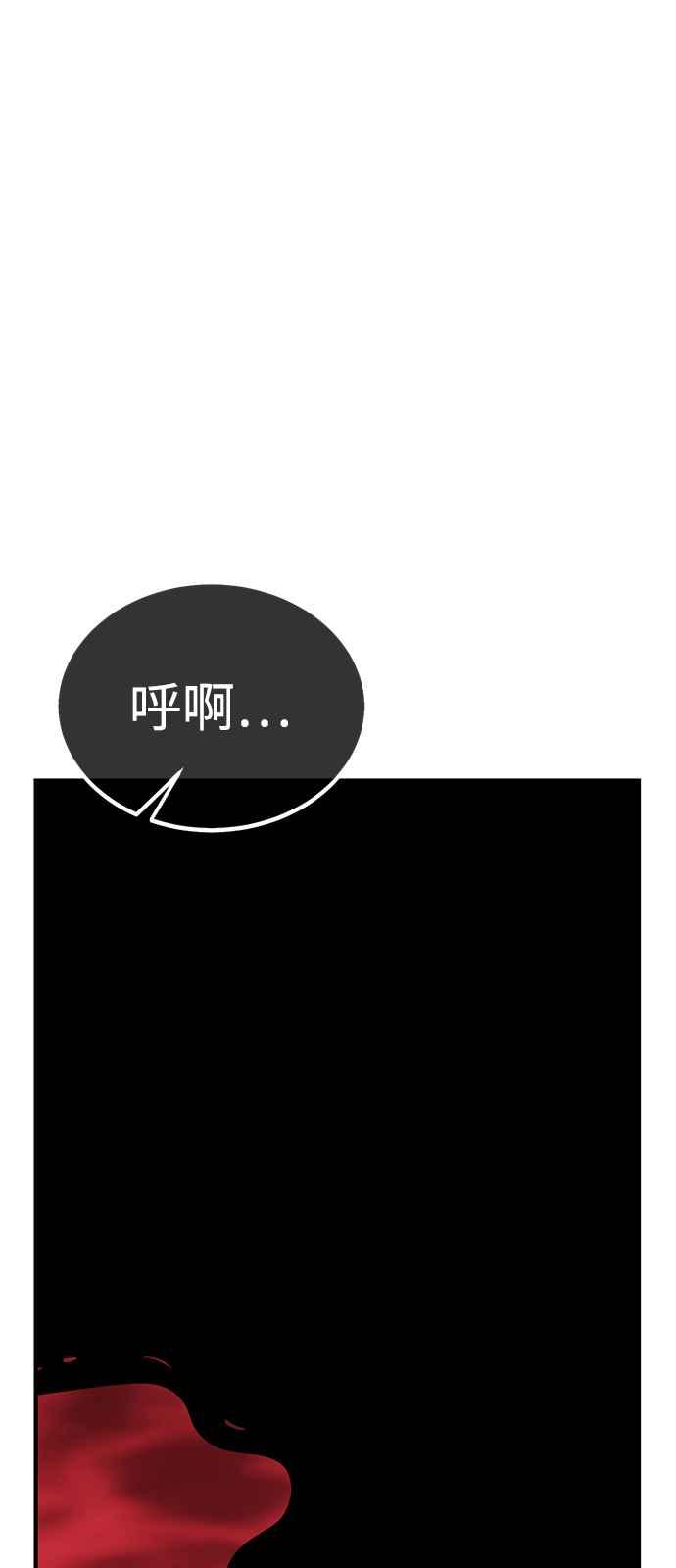 《我杀了学院玩家》第36话 第103页