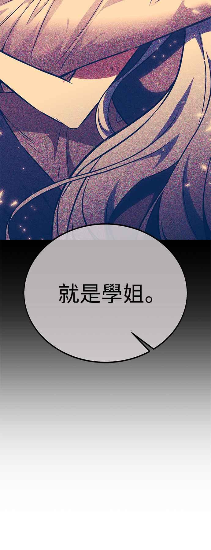 《我杀了学院玩家》第36话 第92页