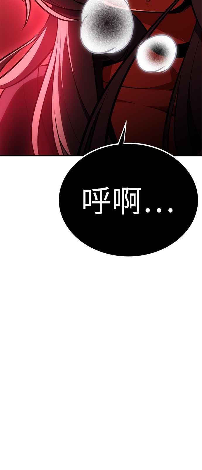 《我杀了学院玩家》第36话 第107页