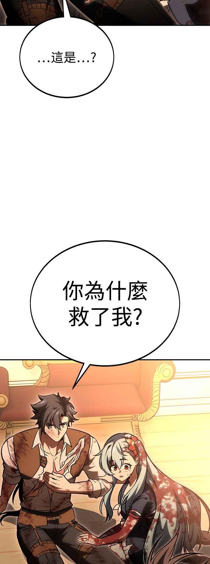 《我杀了学院玩家》第36话 第142页