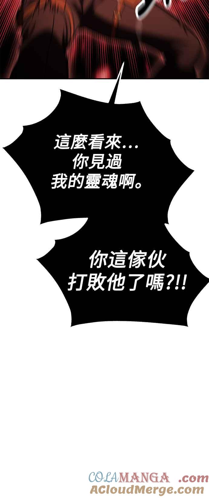 《我杀了学院玩家》第36话 第5页